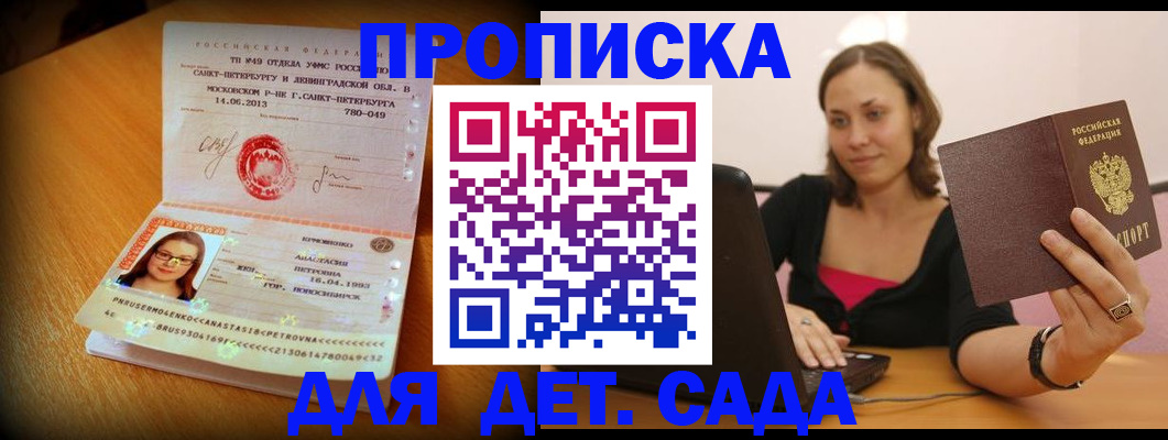 прописка ребенка в Юрюзани