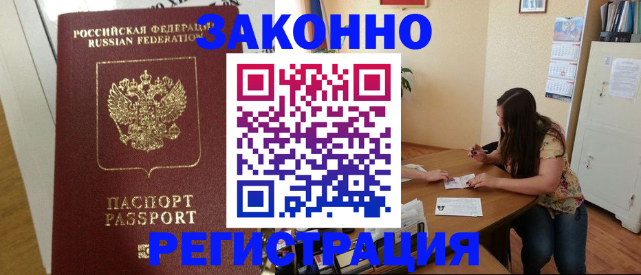 временная регистрация в Юрюзани