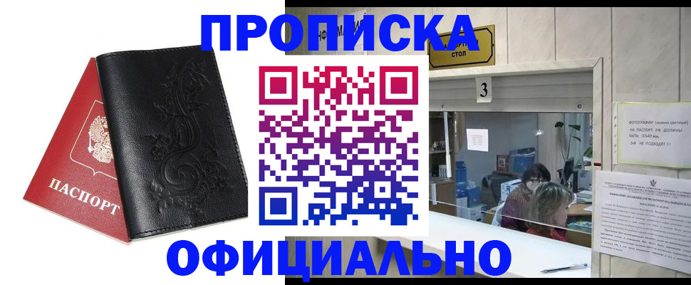 прописка от собственника в Юрюзани